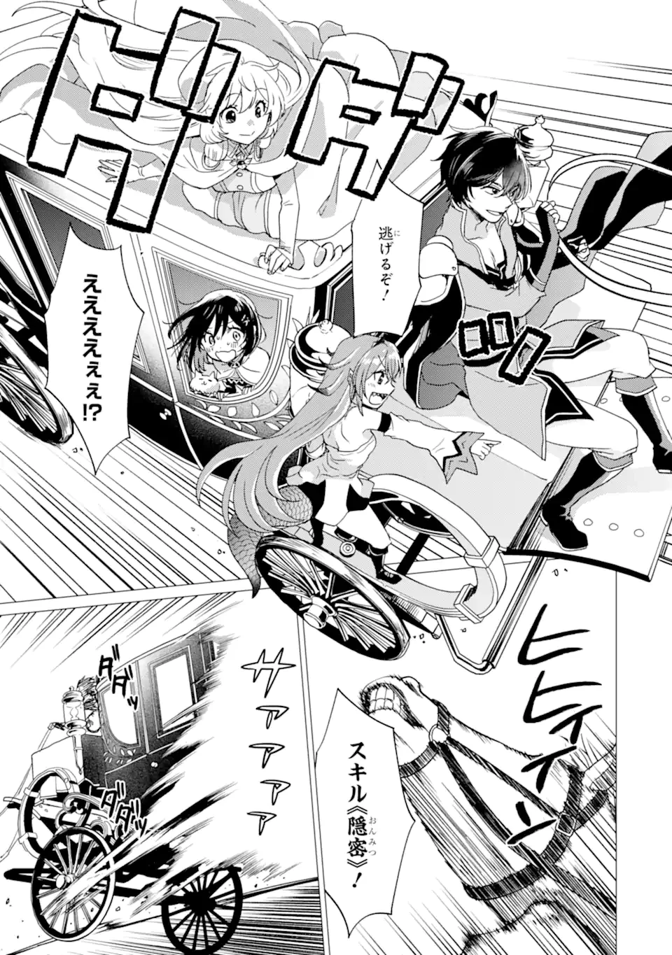 勇者パーティーを追放された俺だが、俺から巣立ってくれたようで嬉しい。……なので大聖女、お前に追って来られては困るのだが? 第42.2話 - 13