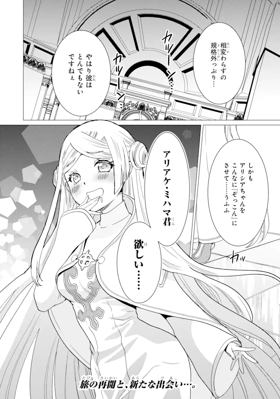 勇者パーティーを追放された俺だが、俺から巣立ってくれたようで嬉しい。……なので大聖女、お前に追って来られては困るのだが? 第42.2話 - 16