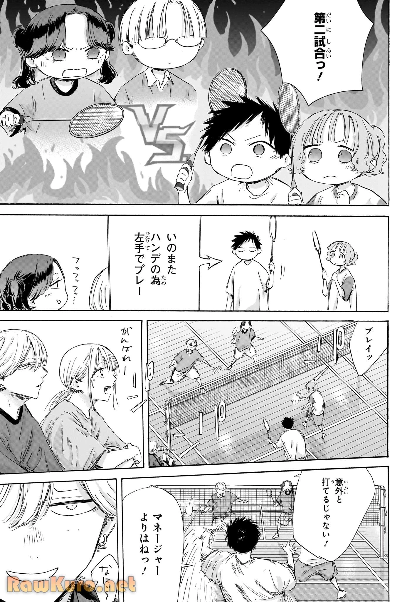 アオのハコ 第185話 - 3