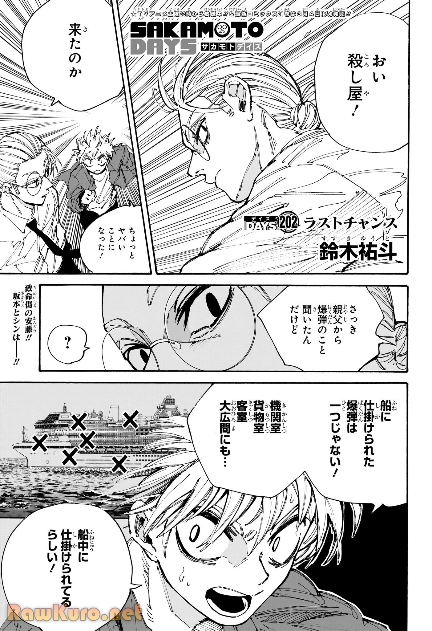 デイズ 第202話 - 1