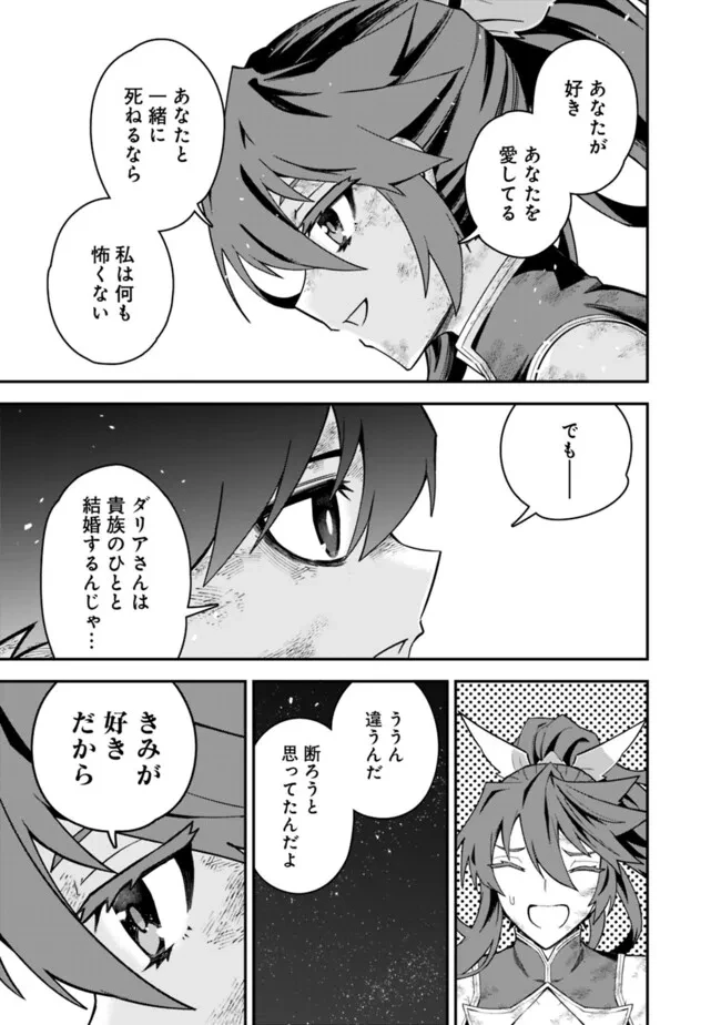 黒猫の剣士 ～ブラックなパーティを辞めたらS級冒険者にスカウトされました。今さら「戻ってきて」と言われても「もう遅い」です～ 第73話 - 4