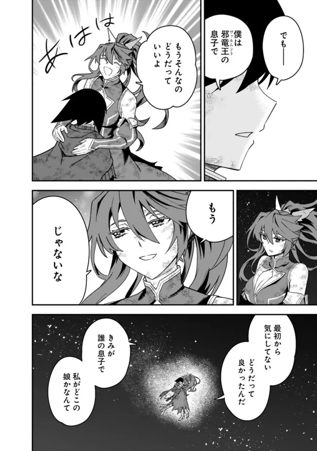 黒猫の剣士 ～ブラックなパーティを辞めたらS級冒険者にスカウトされました。今さら「戻ってきて」と言われても「もう遅い」です～ 第73話 - 5