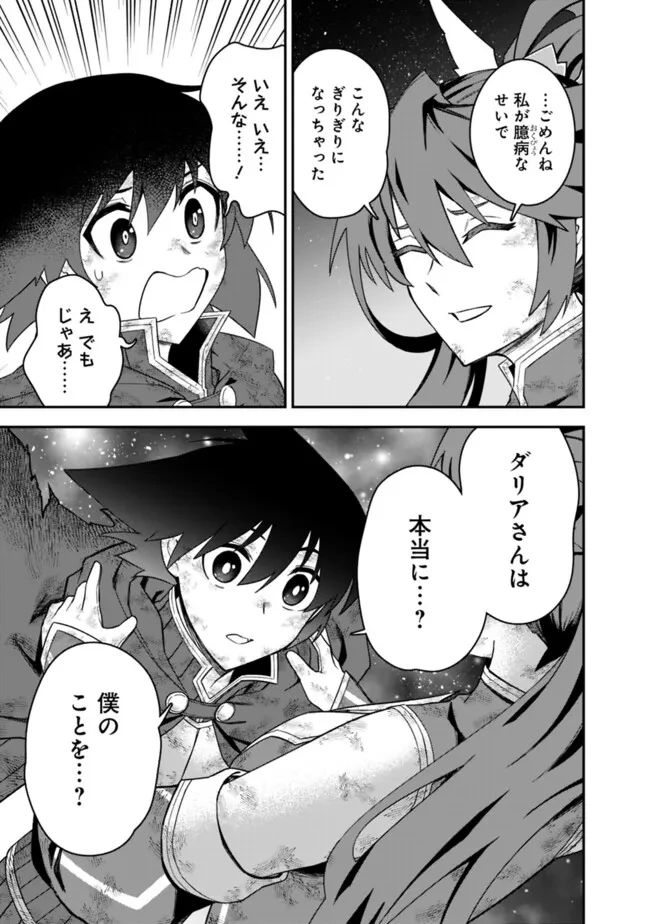 黒猫の剣士 ～ブラックなパーティを辞めたらS級冒険者にスカウトされました。今さら「戻ってきて」と言われても「もう遅い」です～ 第73話 - 6