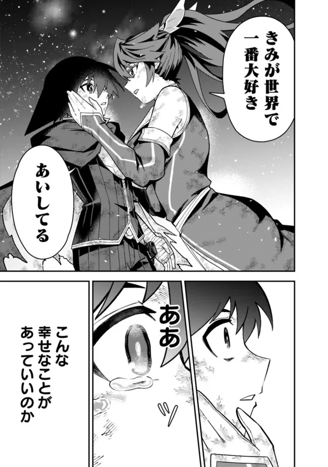 黒猫の剣士 ～ブラックなパーティを辞めたらS級冒険者にスカウトされました。今さら「戻ってきて」と言われても「もう遅い」です～ 第73話 - 10