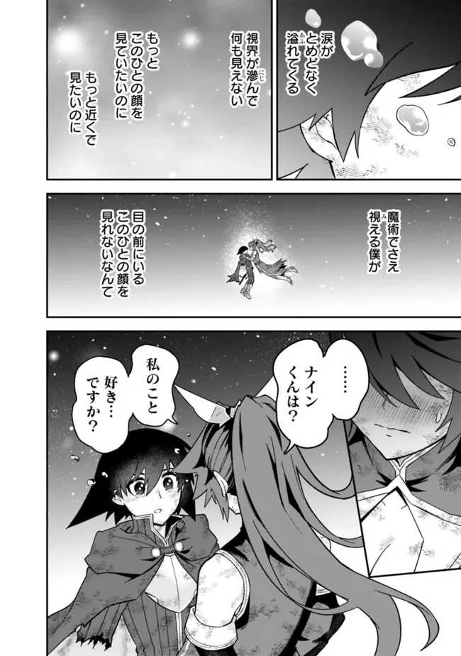 黒猫の剣士 ～ブラックなパーティを辞めたらS級冒険者にスカウトされました。今さら「戻ってきて」と言われても「もう遅い」です～ 第73話 - 11