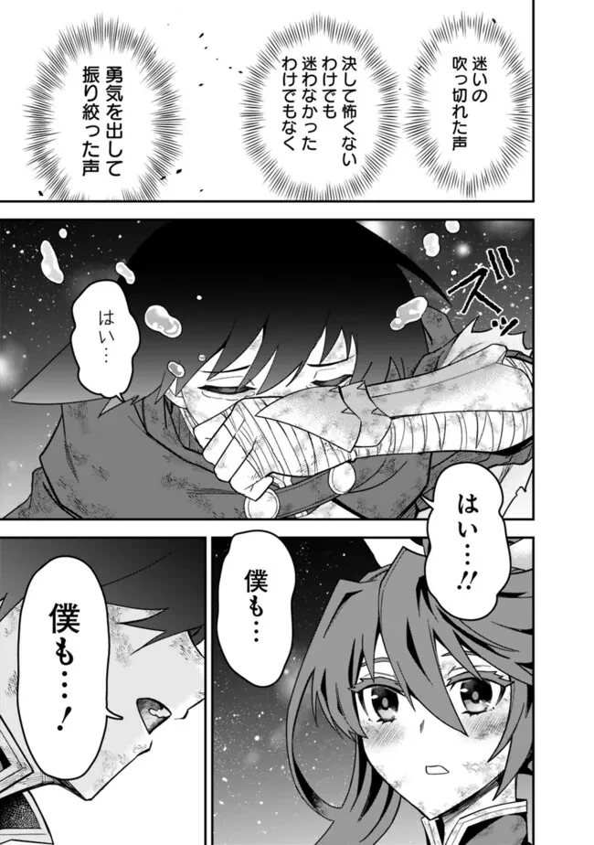 黒猫の剣士 ～ブラックなパーティを辞めたらS級冒険者にスカウトされました。今さら「戻ってきて」と言われても「もう遅い」です～ 第73話 - 12