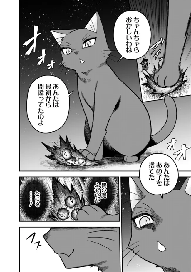 黒猫の剣士 ～ブラックなパーティを辞めたらS級冒険者にスカウトされました。今さら「戻ってきて」と言われても「もう遅い」です～ 第73話 - 15