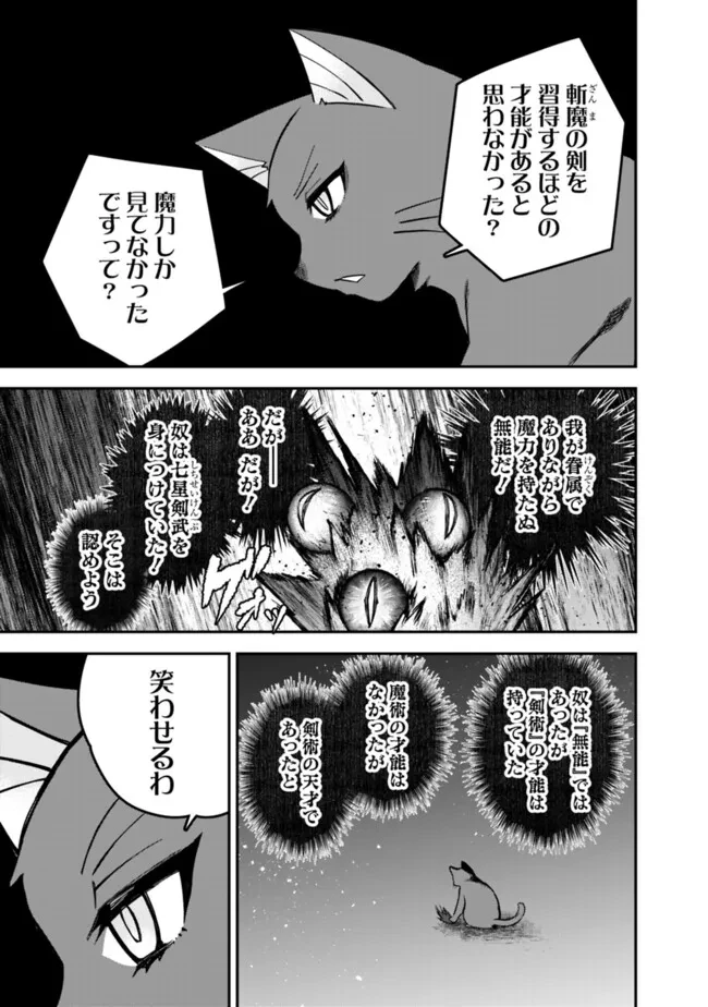 黒猫の剣士 ～ブラックなパーティを辞めたらS級冒険者にスカウトされました。今さら「戻ってきて」と言われても「もう遅い」です～ 第73話 - 16