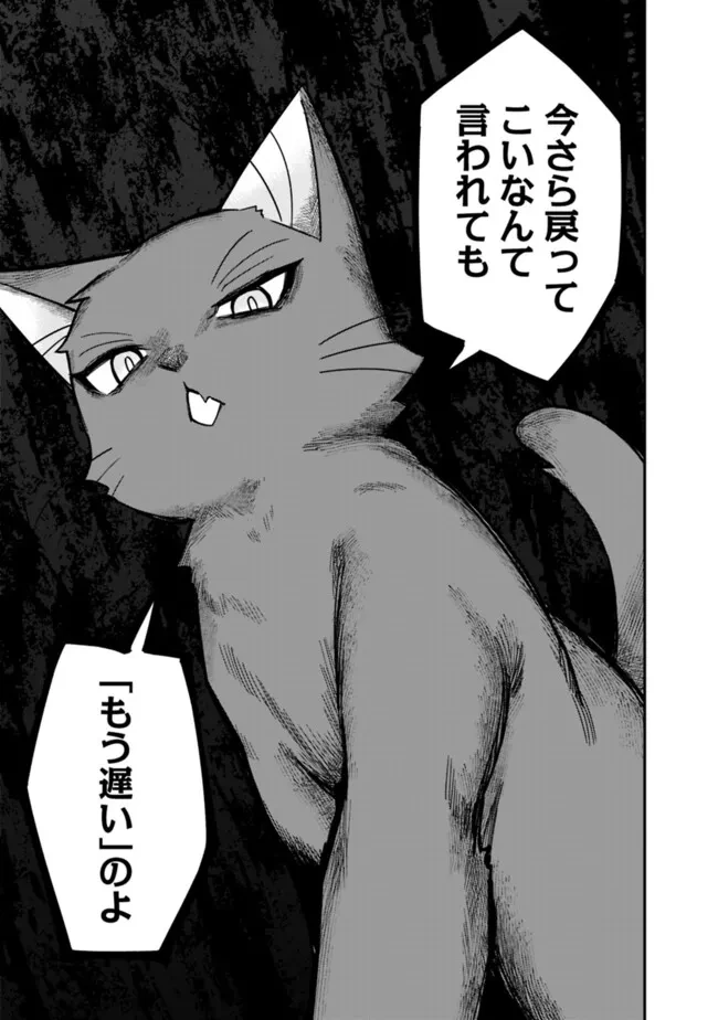 黒猫の剣士 ～ブラックなパーティを辞めたらS級冒険者にスカウトされました。今さら「戻ってきて」と言われても「もう遅い」です～ 第73話 - 18