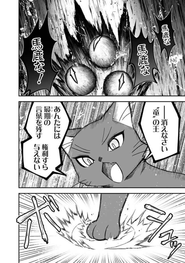 黒猫の剣士 ～ブラックなパーティを辞めたらS級冒険者にスカウトされました。今さら「戻ってきて」と言われても「もう遅い」です～ 第73話 - 19