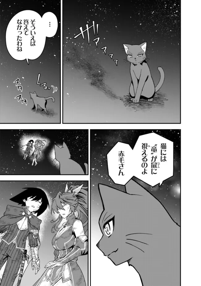 黒猫の剣士 ～ブラックなパーティを辞めたらS級冒険者にスカウトされました。今さら「戻ってきて」と言われても「もう遅い」です～ 第73話 - 20