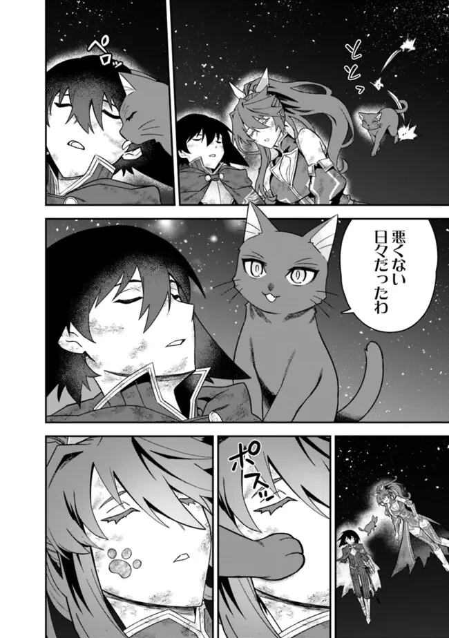 黒猫の剣士 ～ブラックなパーティを辞めたらS級冒険者にスカウトされました。今さら「戻ってきて」と言われても「もう遅い」です～ 第73話 - 21