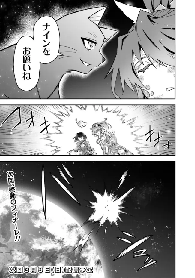 黒猫の剣士 ～ブラックなパーティを辞めたらS級冒険者にスカウトされました。今さら「戻ってきて」と言われても「もう遅い」です～ 第73話 - 22