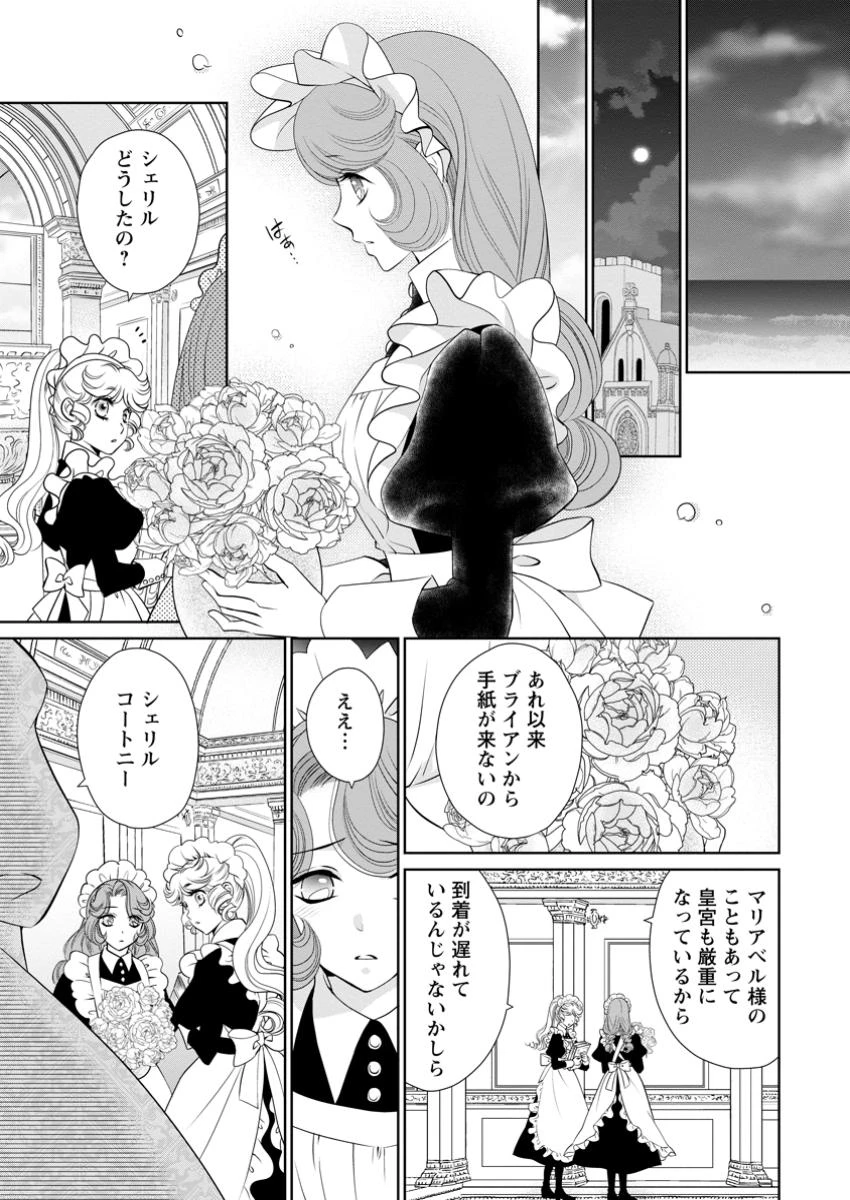 真実の愛を見つけたと言われて婚約破棄されたので、復縁を迫られても今さらもう遅いです！ 第30話 - 1