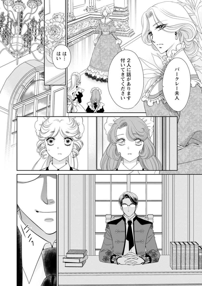 真実の愛を見つけたと言われて婚約破棄されたので、復縁を迫られても今さらもう遅いです！ 第30話 - 2