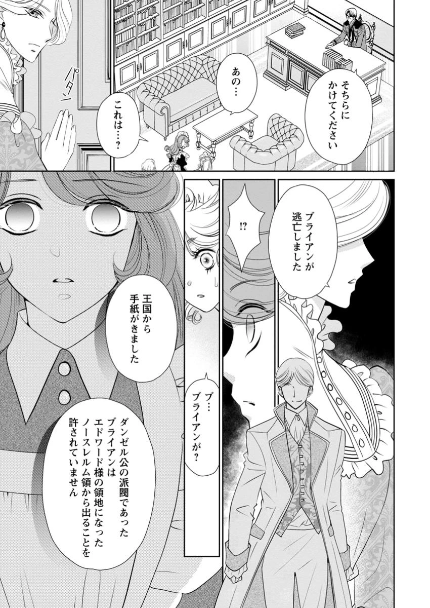 真実の愛を見つけたと言われて婚約破棄されたので、復縁を迫られても今さらもう遅いです！ 第30話 - 3