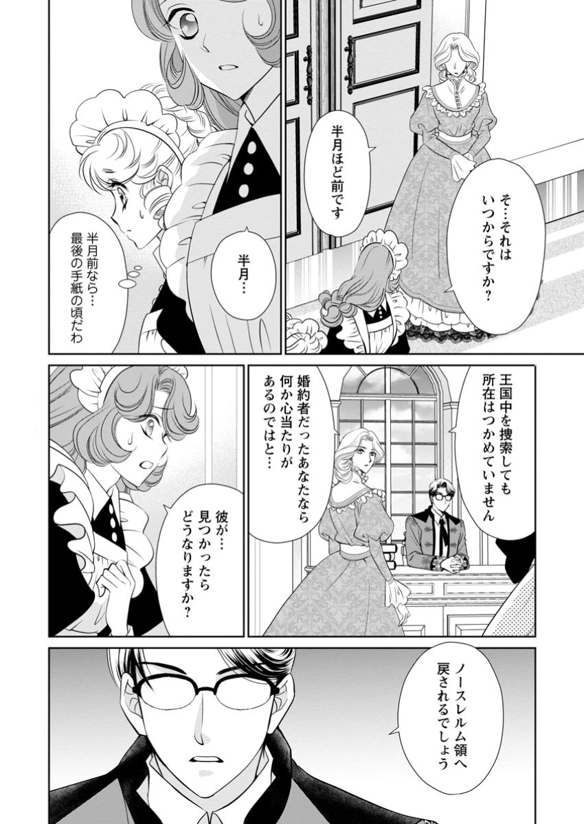 真実の愛を見つけたと言われて婚約破棄されたので、復縁を迫られても今さらもう遅いです！ 第30.1話 - 4