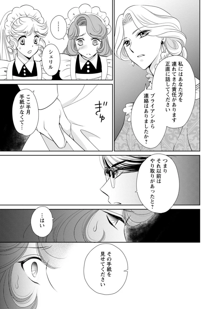 真実の愛を見つけたと言われて婚約破棄されたので、復縁を迫られても今さらもう遅いです！ 第30.1話 - 5