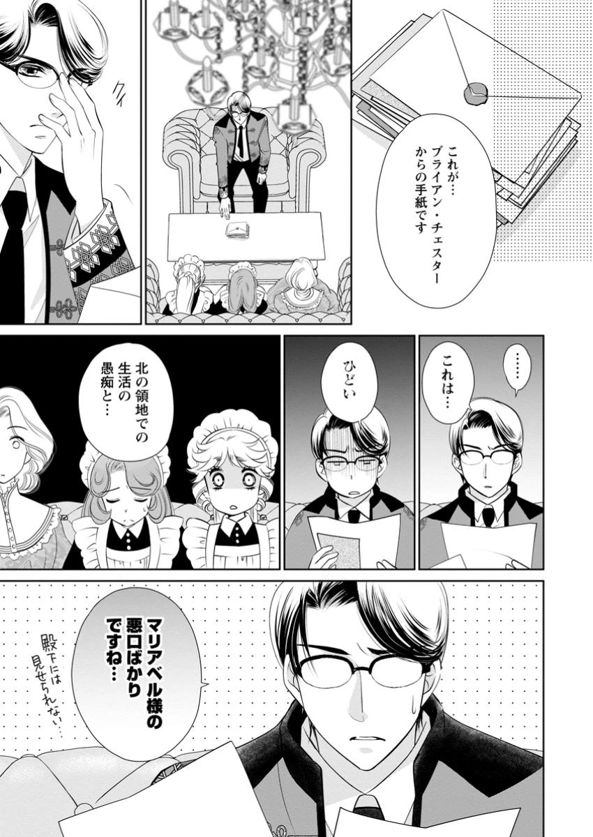 真実の愛を見つけたと言われて婚約破棄されたので、復縁を迫られても今さらもう遅いです！ 第30.1話 - 7