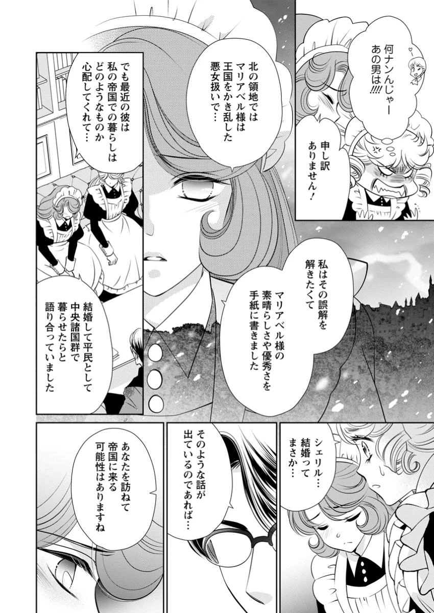 真実の愛を見つけたと言われて婚約破棄されたので、復縁を迫られても今さらもう遅いです！ 第30.1話 - 8