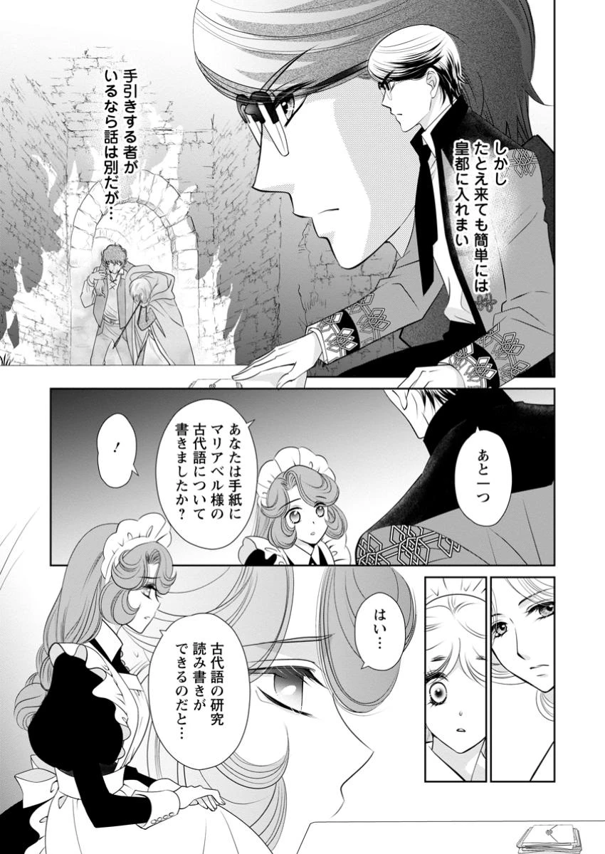 真実の愛を見つけたと言われて婚約破棄されたので、復縁を迫られても今さらもう遅いです！ 第30.1話 - 9