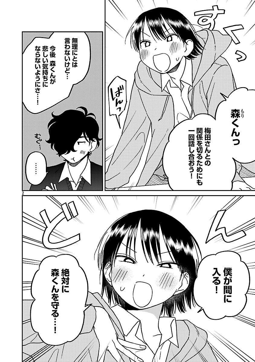 まどわせないで矢守くん 第15話 - 4