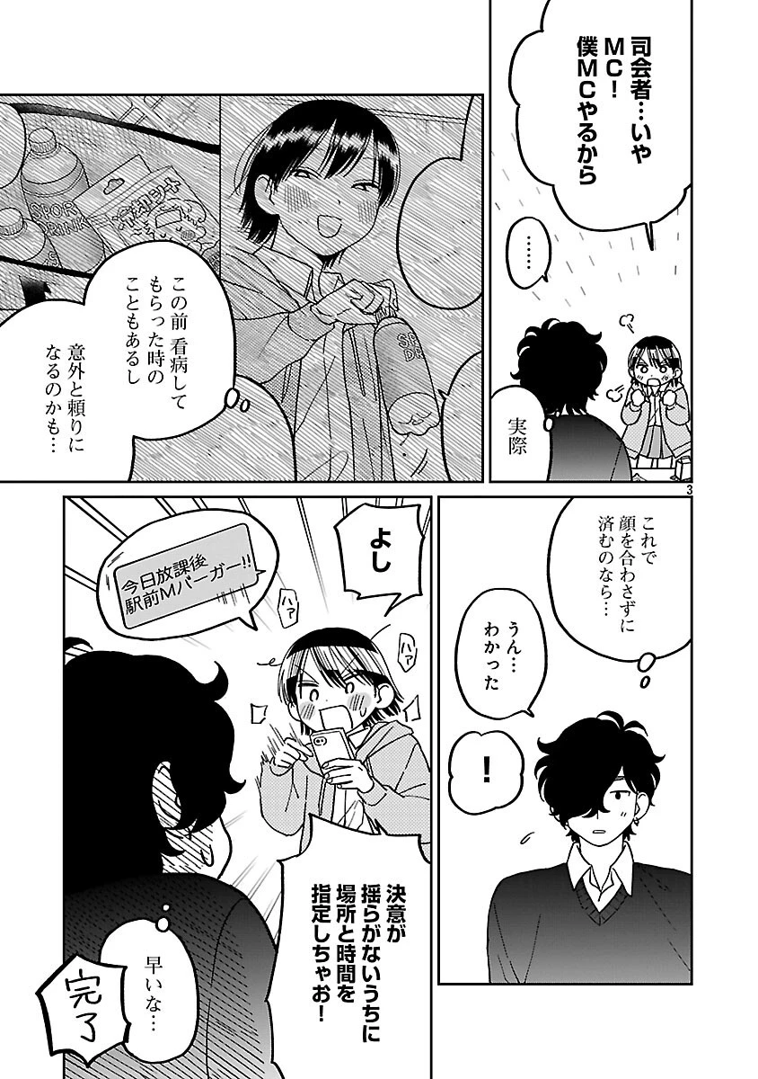 まどわせないで矢守くん 第15話 - 5