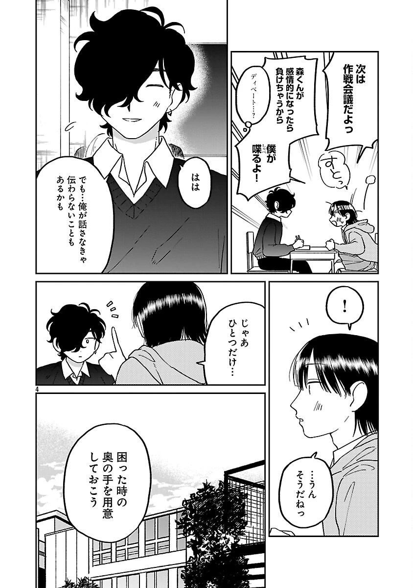 まどわせないで矢守くん 第15話 - 6