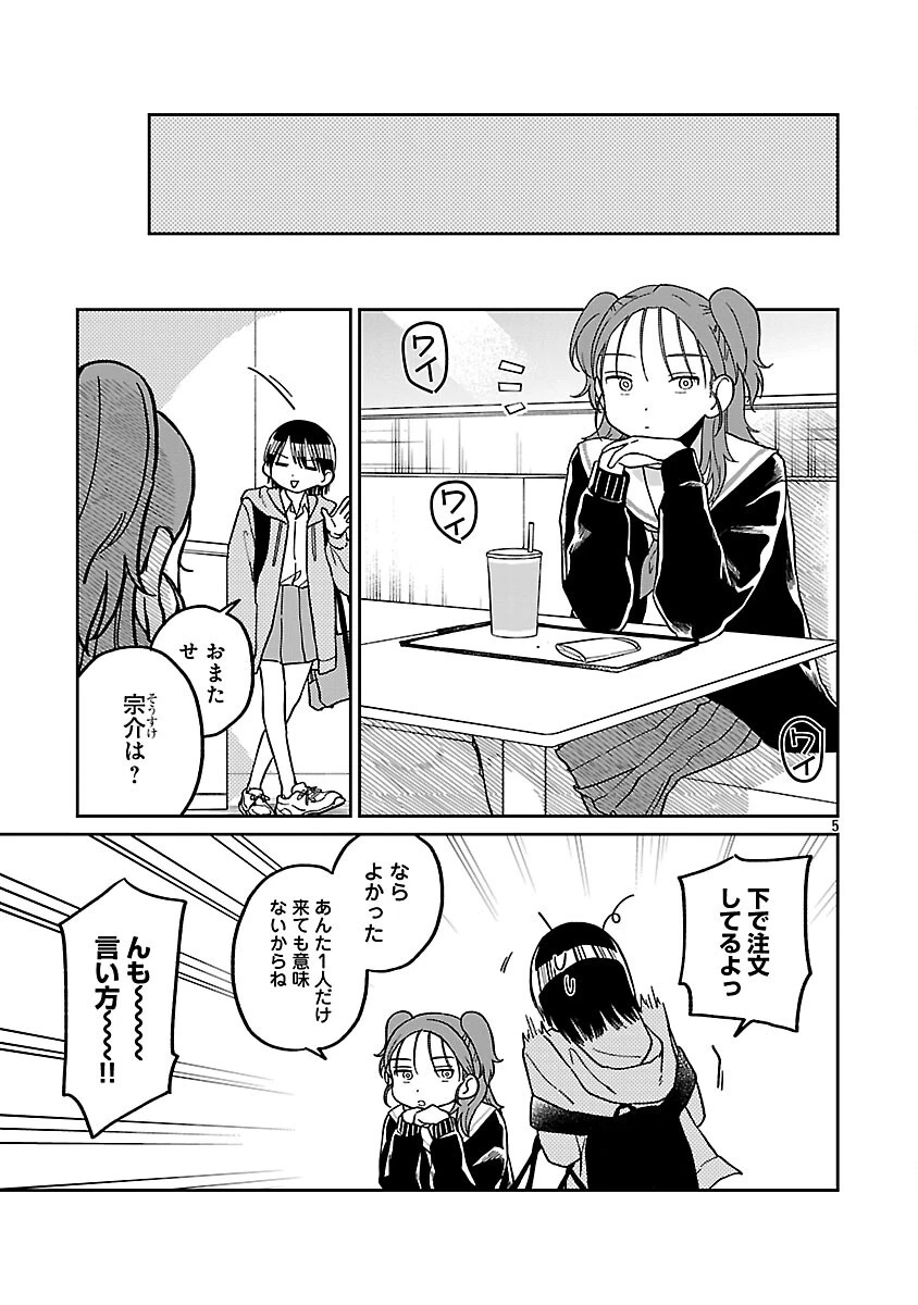 まどわせないで矢守くん 第15話 - 7