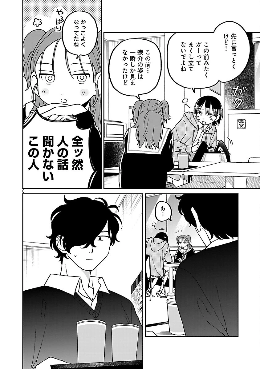まどわせないで矢守くん 第15話 - 8