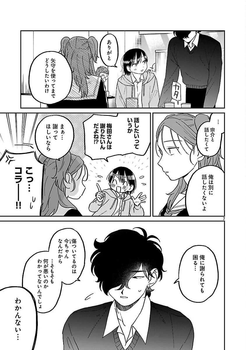 まどわせないで矢守くん 第15話 - 9