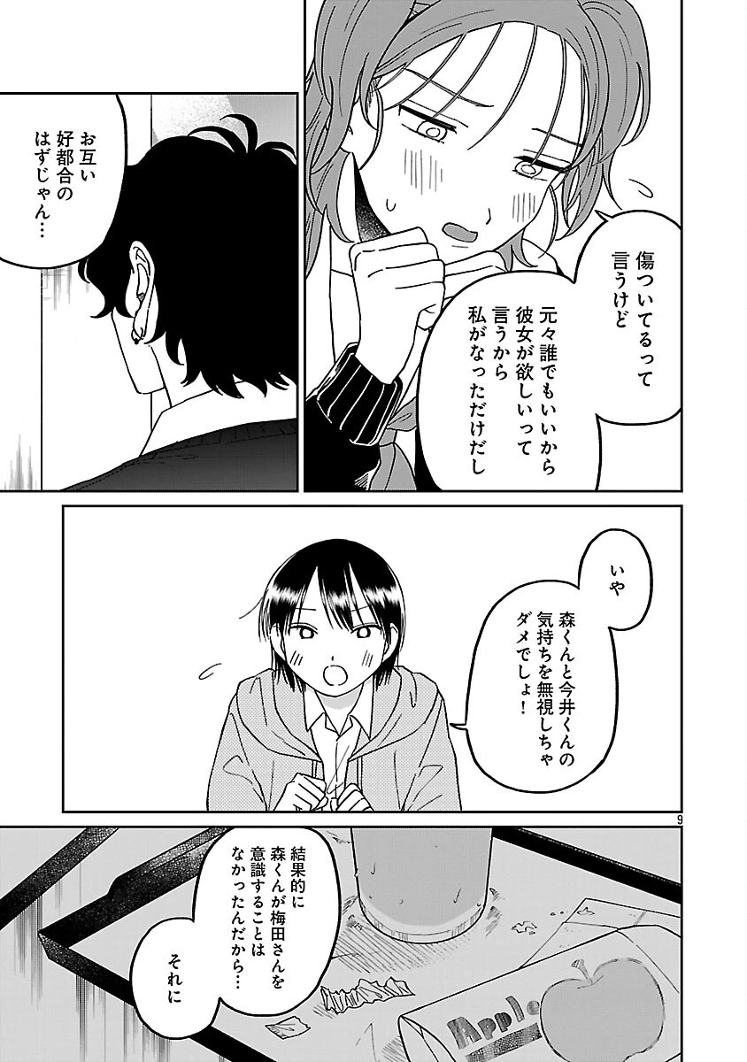 まどわせないで矢守くん 第15話 - 11