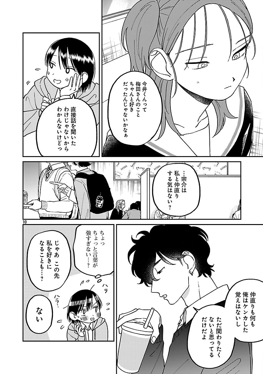 まどわせないで矢守くん 第15話 - 12