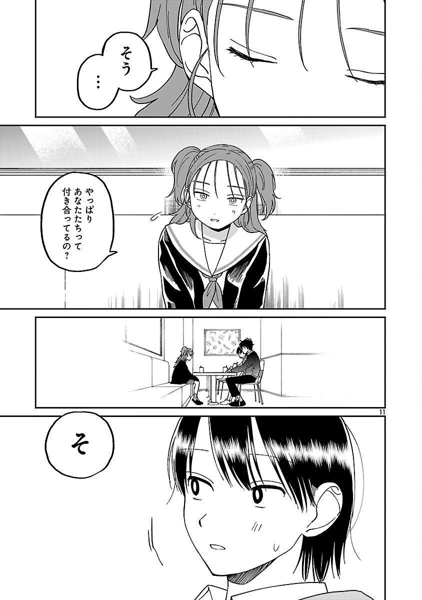 まどわせないで矢守くん 第15話 - 13