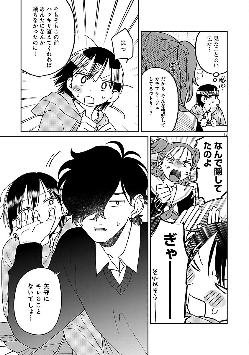 まどわせないで矢守くん 第15話 - 15