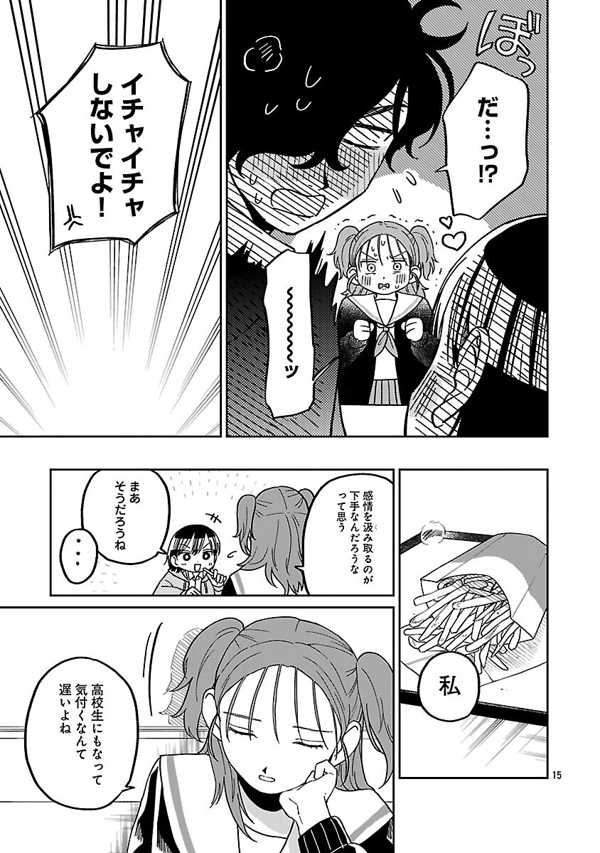 まどわせないで矢守くん 第15話 - 17