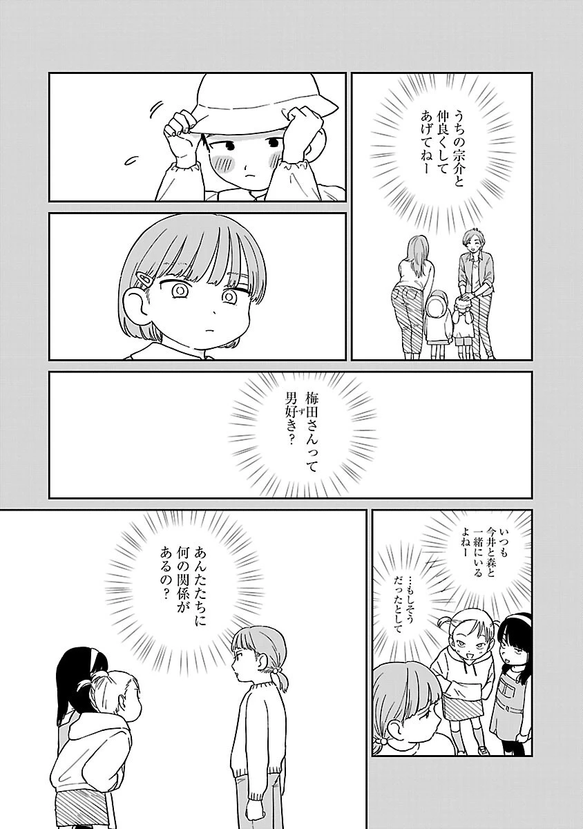まどわせないで矢守くん 第15話 - 19
