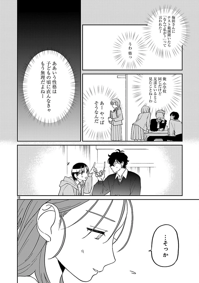 まどわせないで矢守くん 第15話 - 20