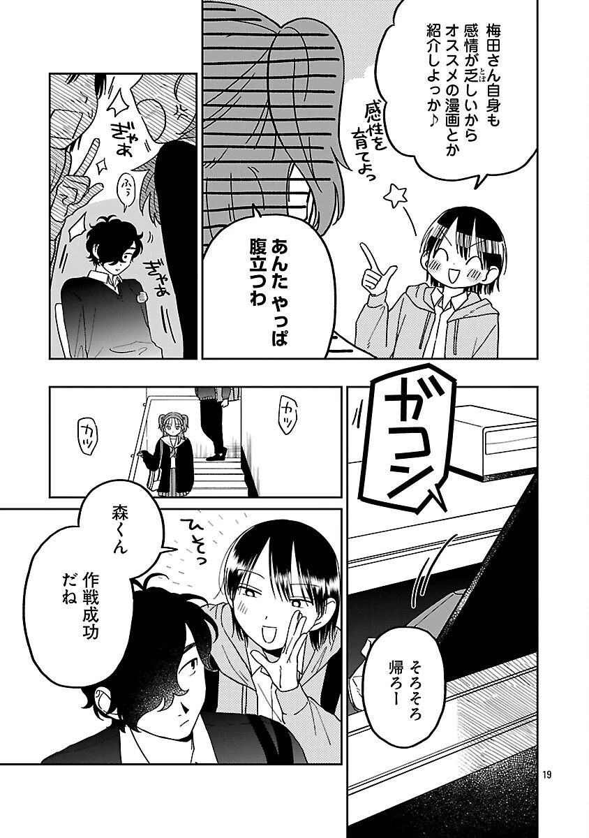 まどわせないで矢守くん 第15話 - 21