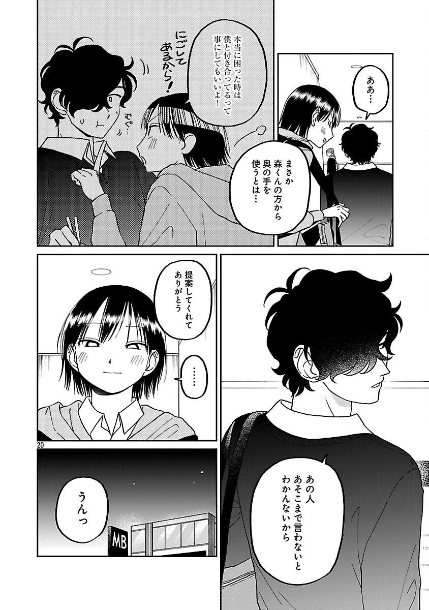 まどわせないで矢守くん 第15話 - 22