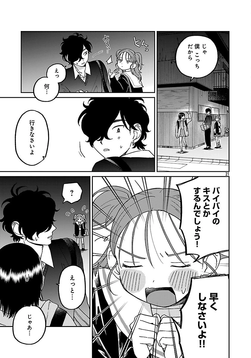 まどわせないで矢守くん 第15話 - 23