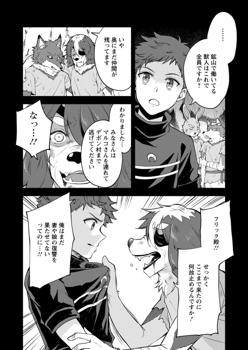 剣聖の幼馴染がパワハラで俺につらく当たるので、絶縁して辺境で魔剣士として出直すことにした。 第32.1話 - 4