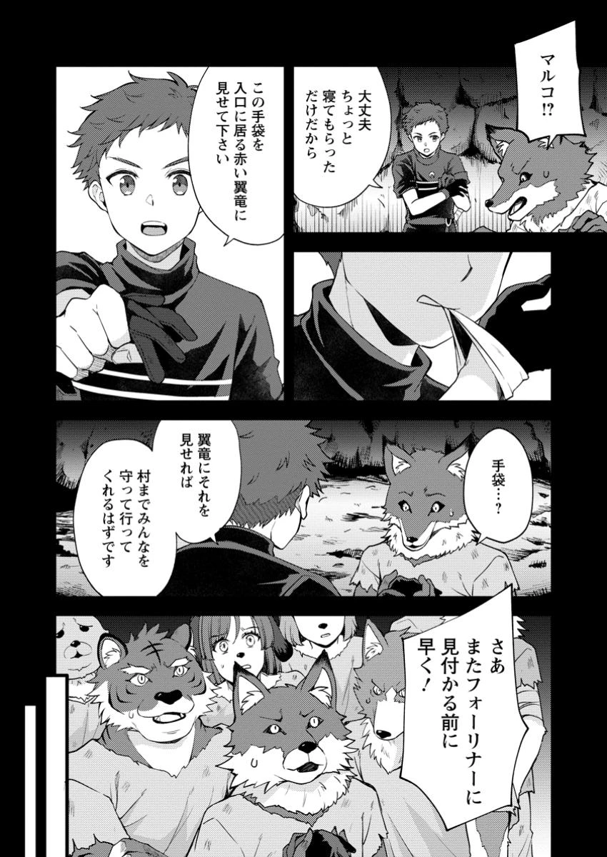 剣聖の幼馴染がパワハラで俺につらく当たるので、絶縁して辺境で魔剣士として出直すことにした。 第32.1話 - 5