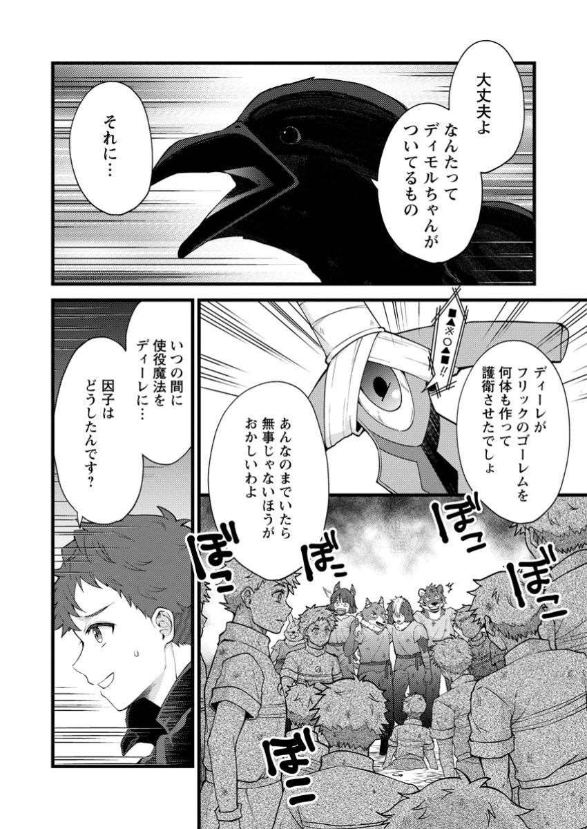 剣聖の幼馴染がパワハラで俺につらく当たるので、絶縁して辺境で魔剣士として出直すことにした。 第32.1話 - 6