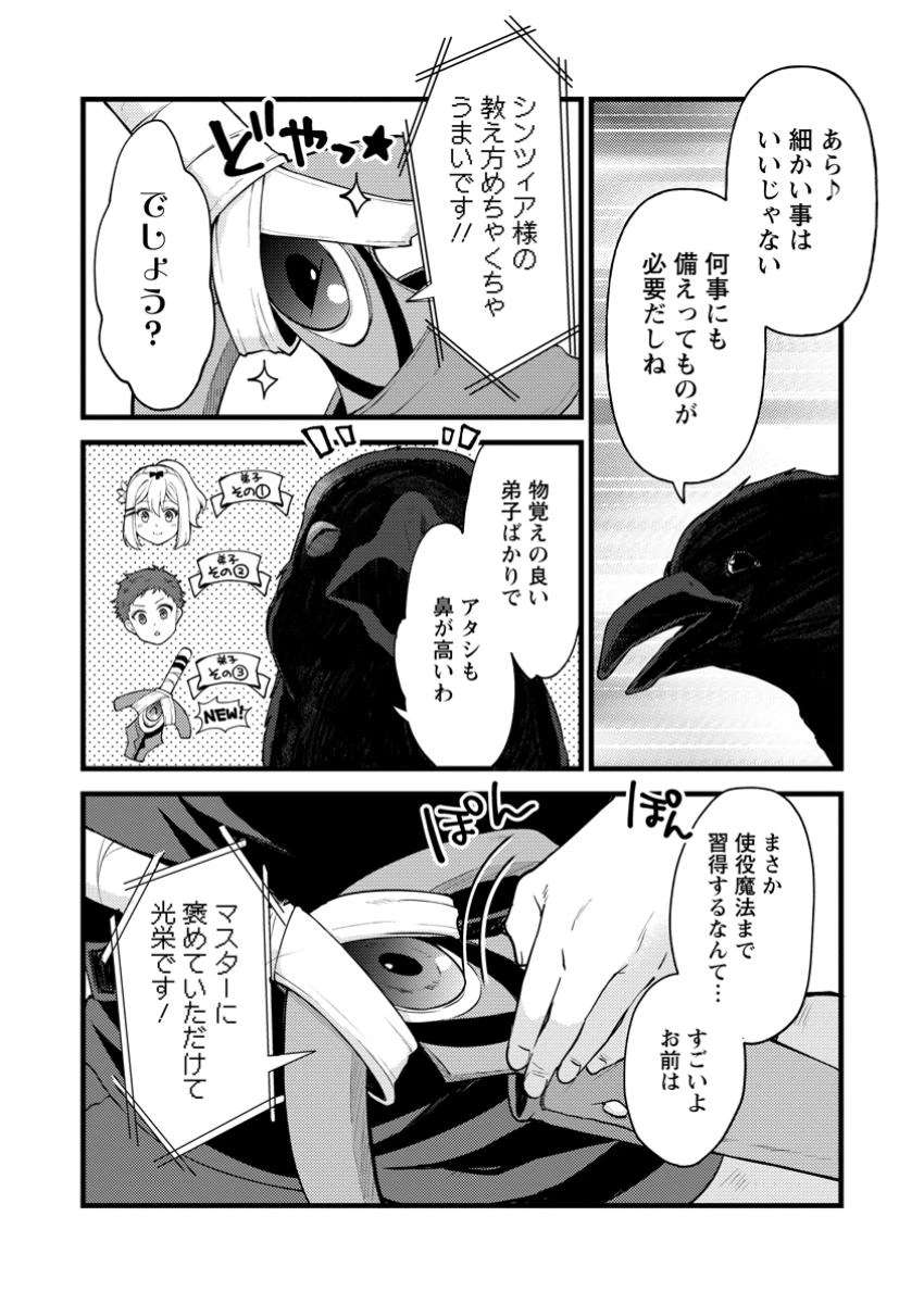 剣聖の幼馴染がパワハラで俺につらく当たるので、絶縁して辺境で魔剣士として出直すことにした。 第32.1話 - 7