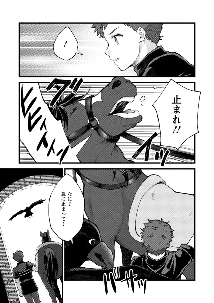 剣聖の幼馴染がパワハラで俺につらく当たるので、絶縁して辺境で魔剣士として出直すことにした。 第32.1話 - 8