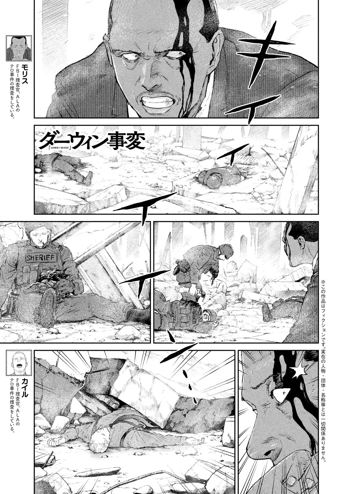 ダーウィン事変 第46話 - 1