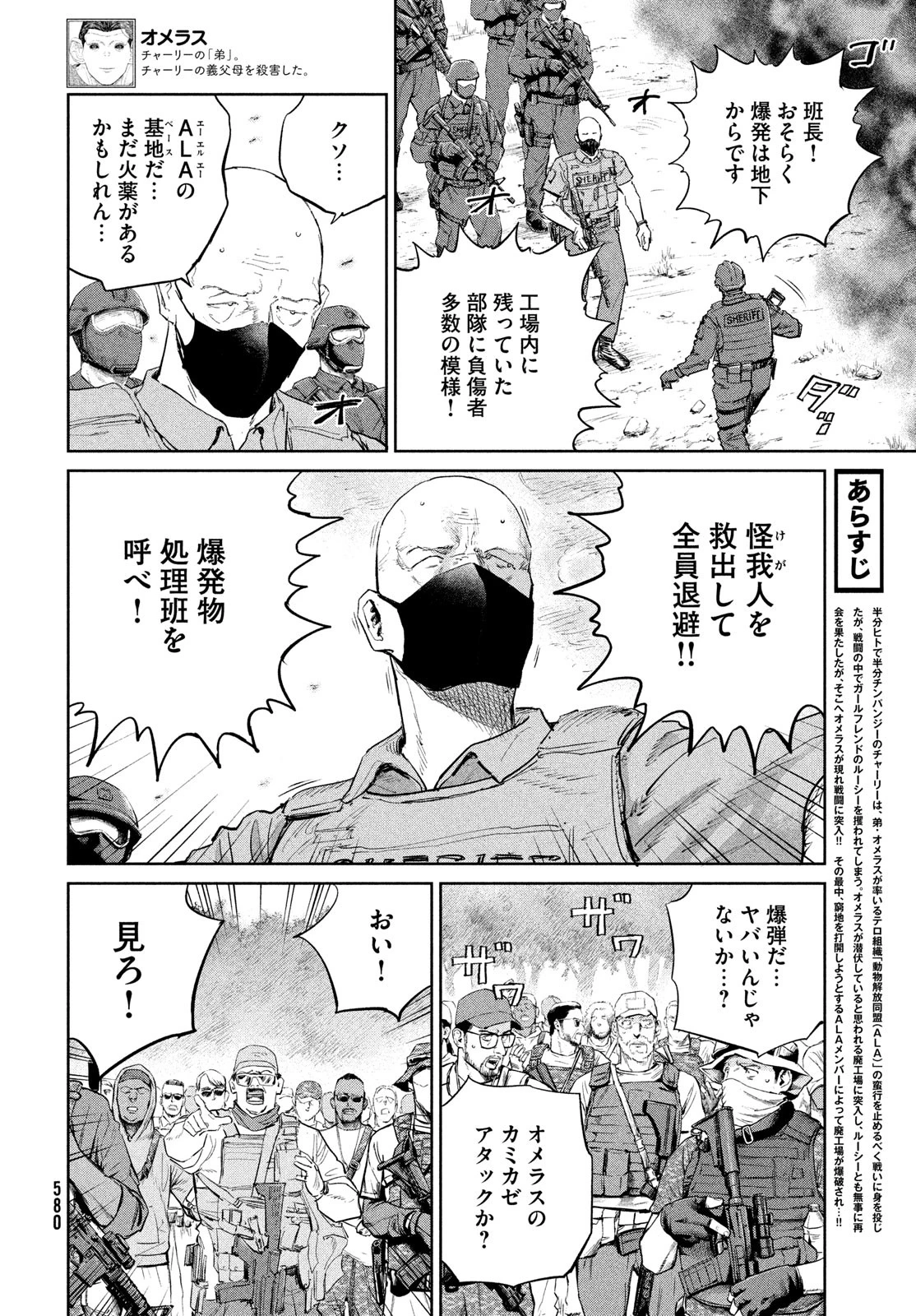 ダーウィン事変 第46話 - 2
