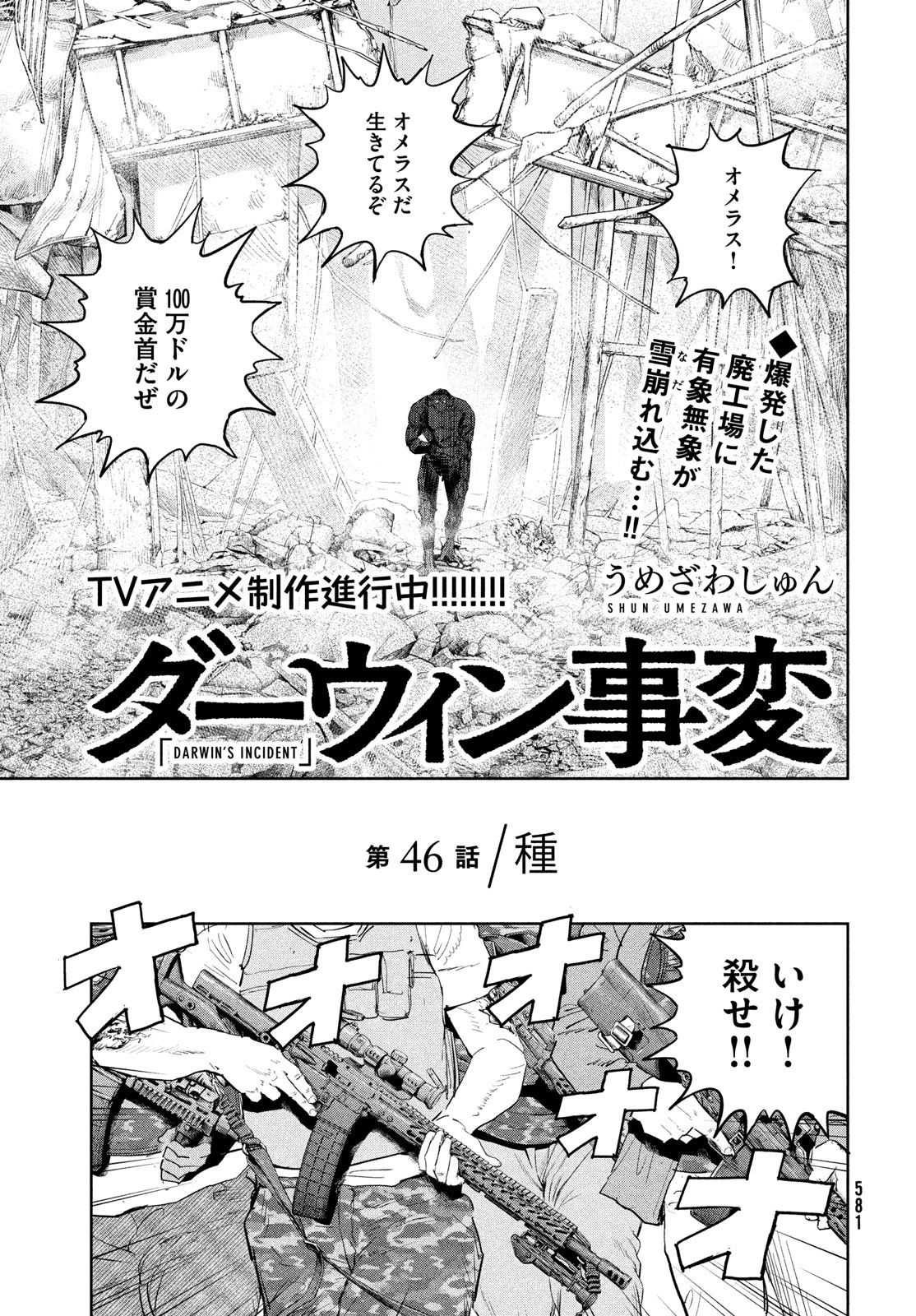ダーウィン事変 第46話 - 3
