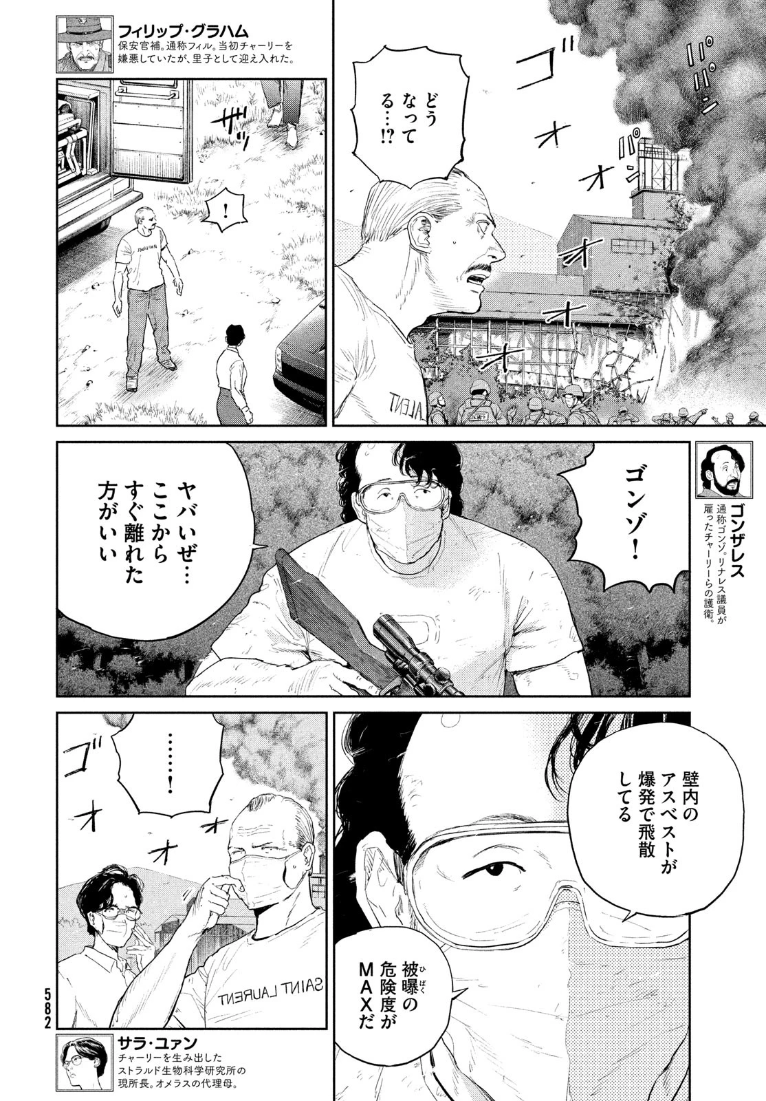 ダーウィン事変 第46話 - 4